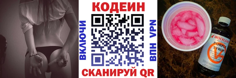 Купить  Мышкин  Кодеиновый сироп Lean Purple Drank 